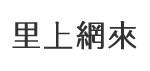 長興村